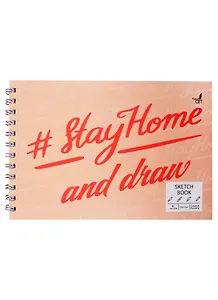 Скетчбук А5+ 80л "SKETCHBOOK. Stay Home" белый офсет, 120г/м2, 7БЦ