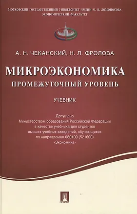 Книга Микроэкономика.Промежуточный уровень.Уч. ()