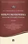 Микроэкономика.Промежуточный уровень.Уч. — 2506475 — 1