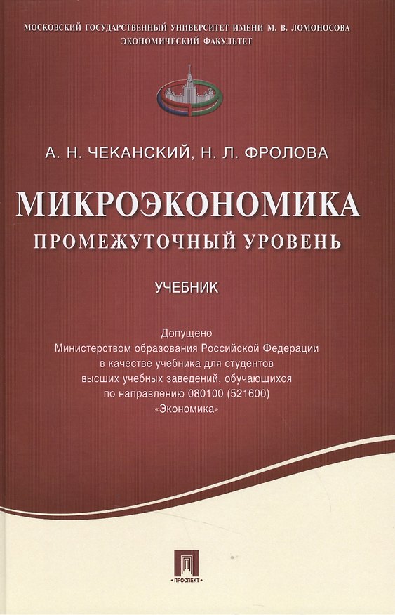 Книга Микроэкономика.Промежуточный уровень.Уч. () — 1