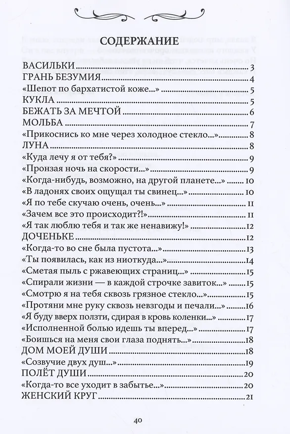Книга Елизавета (Юлия Алферова) — 2
