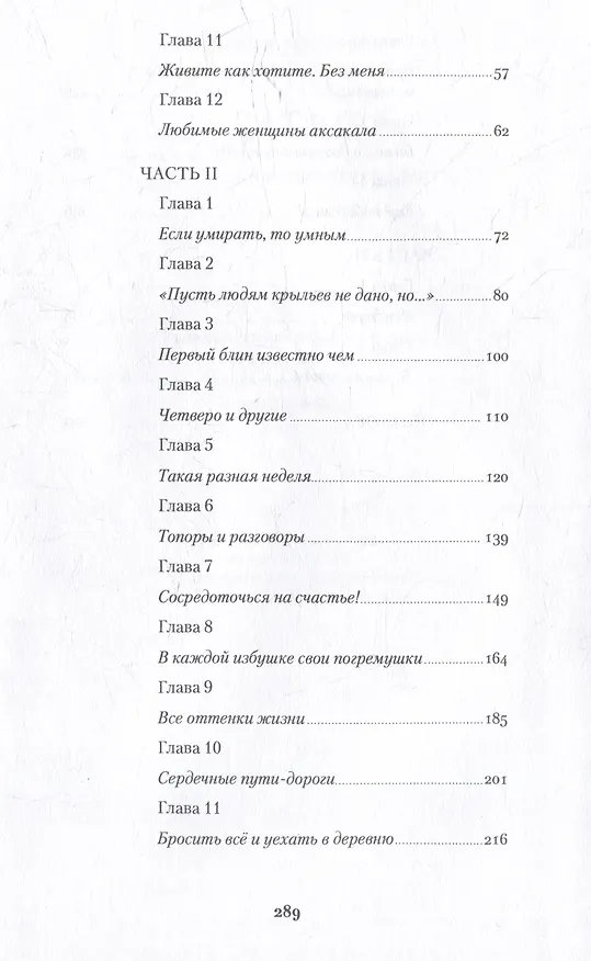 Книга Дата С: Когда жизнь начинается заново (Айгуль Клиновская) — 6