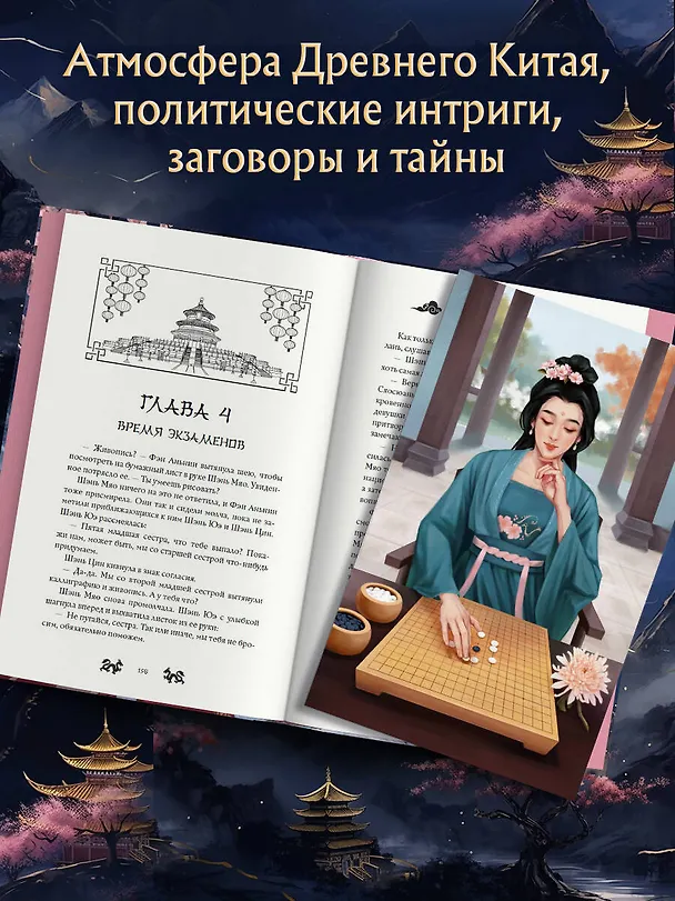 Книга Ярость Шэнь Мяо (#1) (Цяньшань Чакэ) — 9