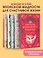 Секреты японского счастья. Японизм + Нагоми + Омоияри + Икигай. Сборный комплект из 4 книг в коробе — 3149855 — 3