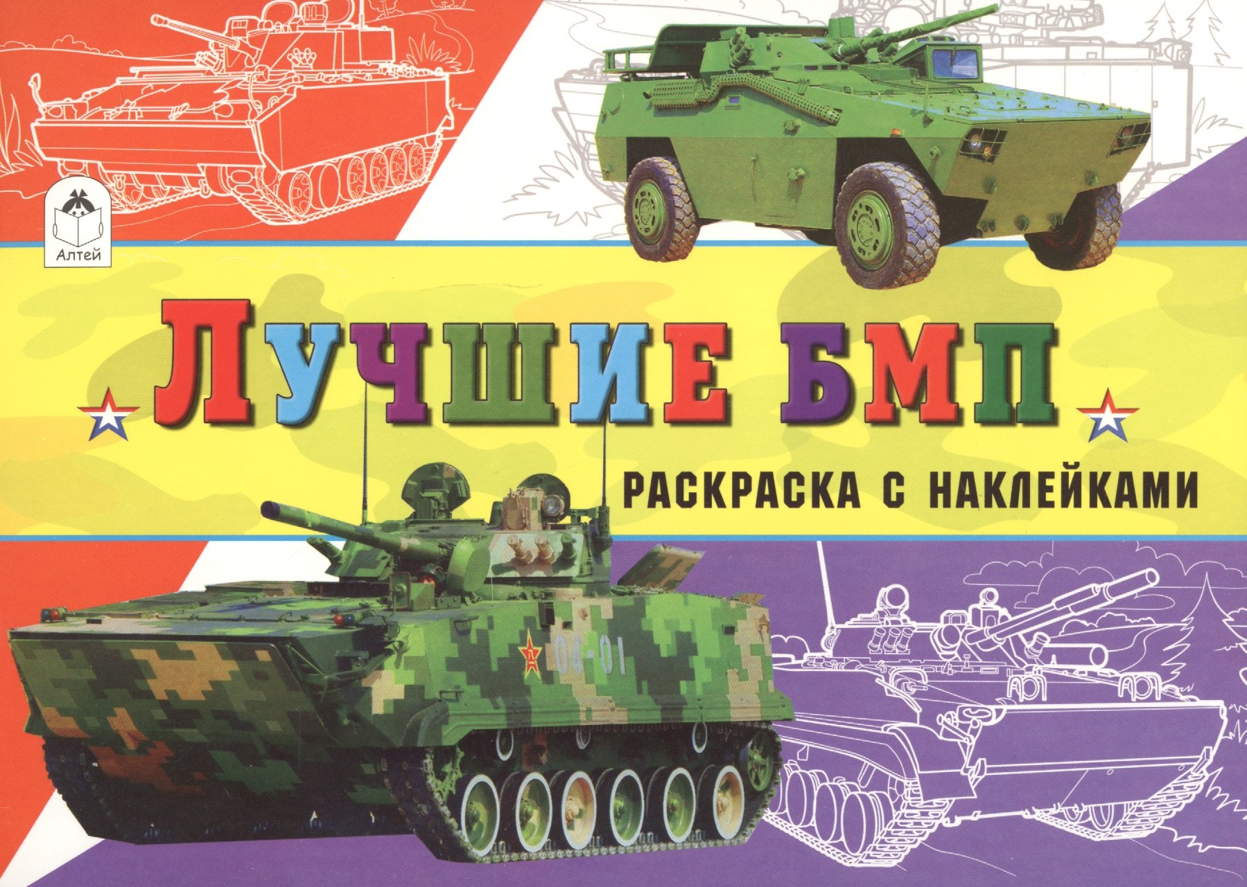 

Лучшие БМП (с накл.)