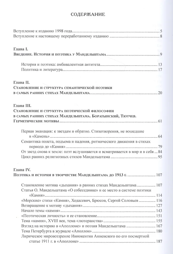 Книга Осип Мандельштам. История и поэтика (комплект из 2 книг) () — 5