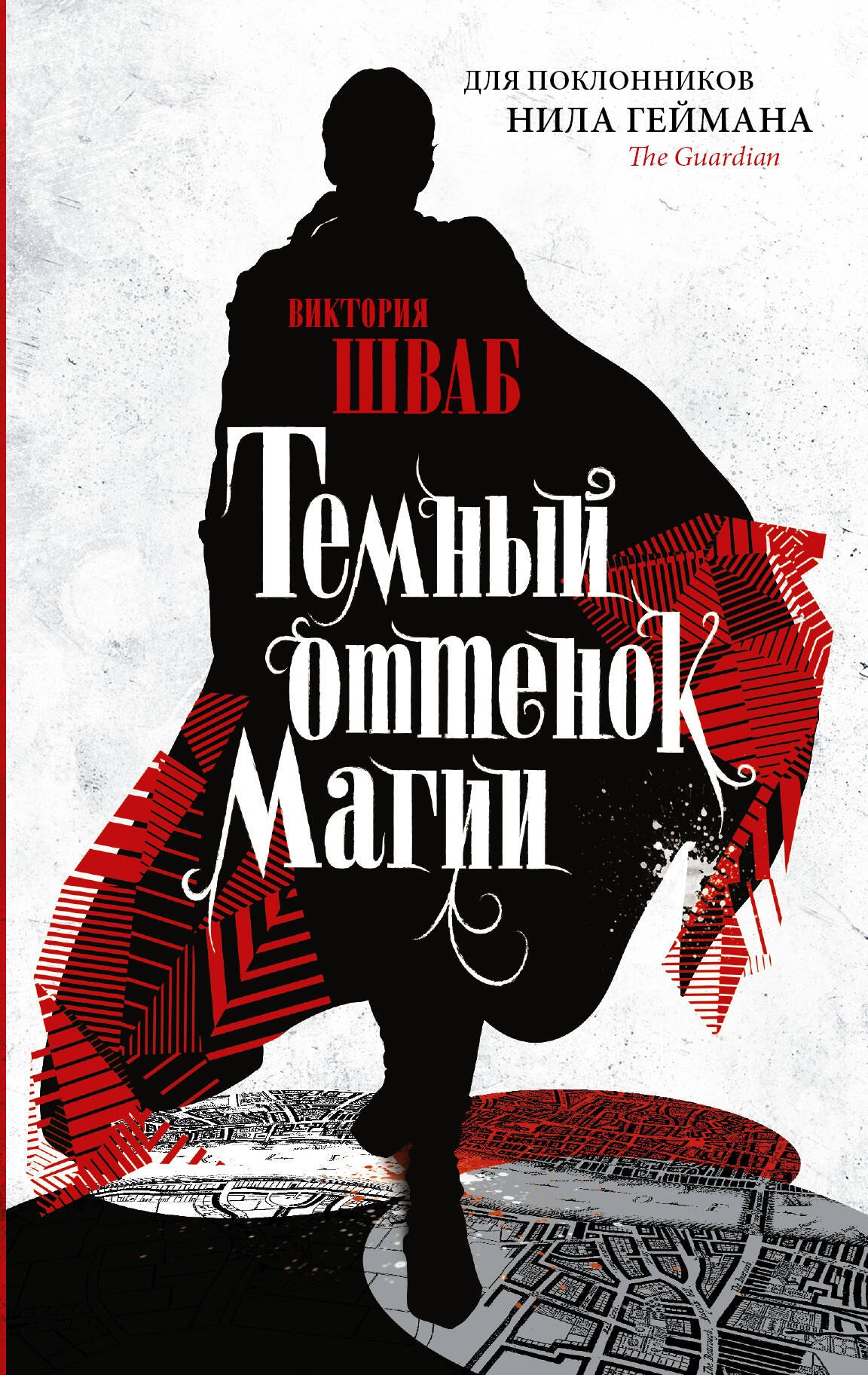 

Темный оттенок магии