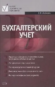 Бухгалтерский учет