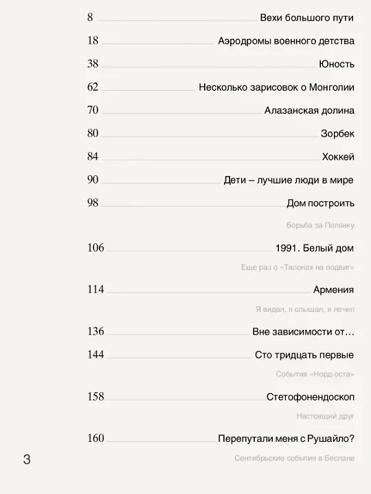 Книга Всегда рядом. Откровенно о жизни и хирургии (Леонид Рошаль) — 7