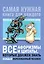 Все афоризмы и цитаты, которые должен знать каждый образованный человек — 2590685 — 1