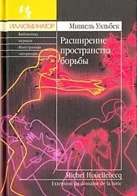 Расширение пространства борьбы — 1877782 — 1