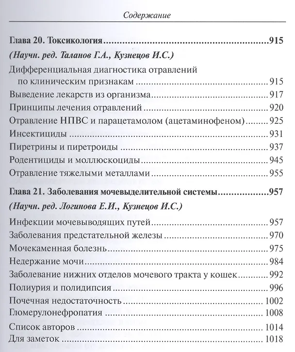 Книга Полный справочник по ветеринарной мед. мел. дом. жив. (2 изд) (мПВВ) Йин () — 8