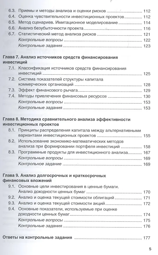 Книга Инвестиционный анализ () — 4