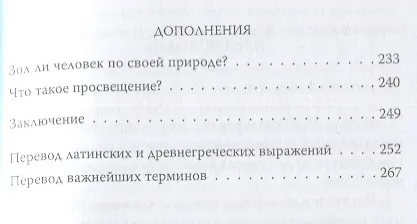 Книга Метафизика нравов. "Ты должен, значит, ты можешь" (Иммануил Кант) — 4