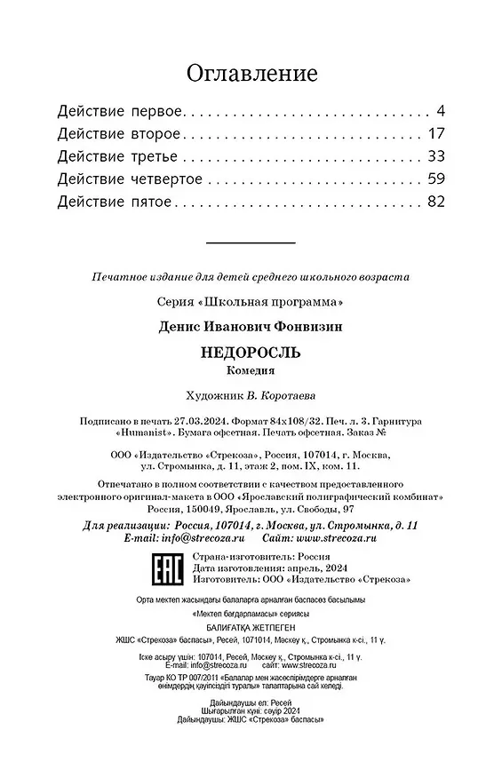 Книга Недоросль (Денис Фонвизин) — 2