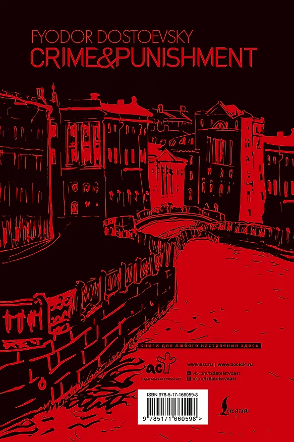 Книга Crime & Punishment (Федор Достоевский) — 2