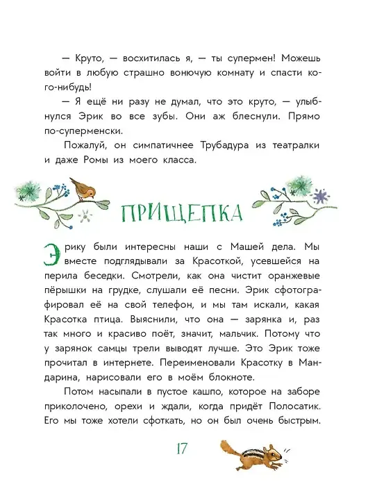 Книга Цветные запахи лета и немного фанданго (Евгения Перлова) — 9