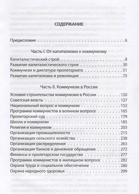 Книга Азбука коммунизма (Николай Бухарин) — 2