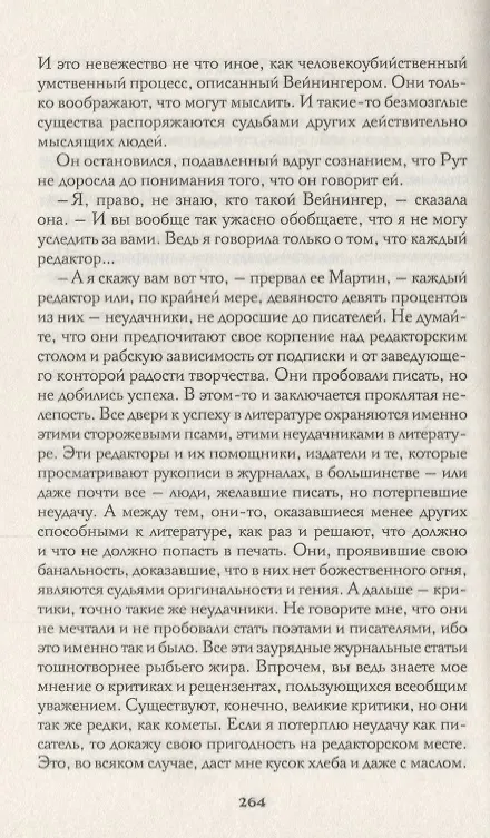 Книга Мартин Иден (ДжЛ) Лондон (Джек Лондон) — 4