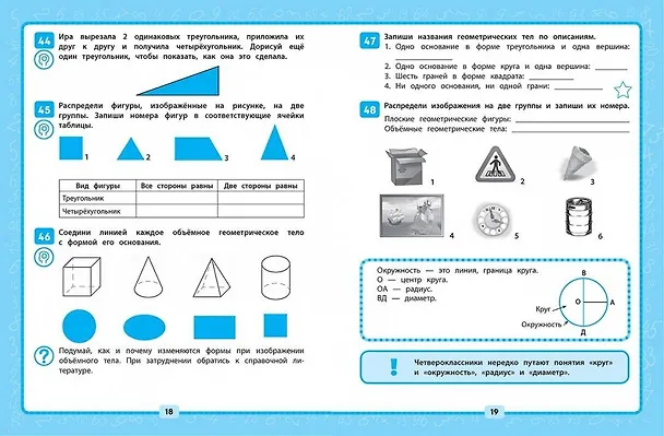 Книга Математика. 4 класс.Решаем без ошибок (Ольга Федоскина) — 7