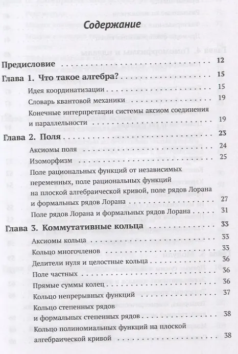 Книга Основные понятия алгебры (Игорь Шафаревич) — 2