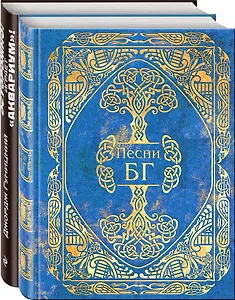 Лучшее из творчества и о творчестве группы "Аквариум" и Бориса Гребенщикова (комплект из 2 книг)