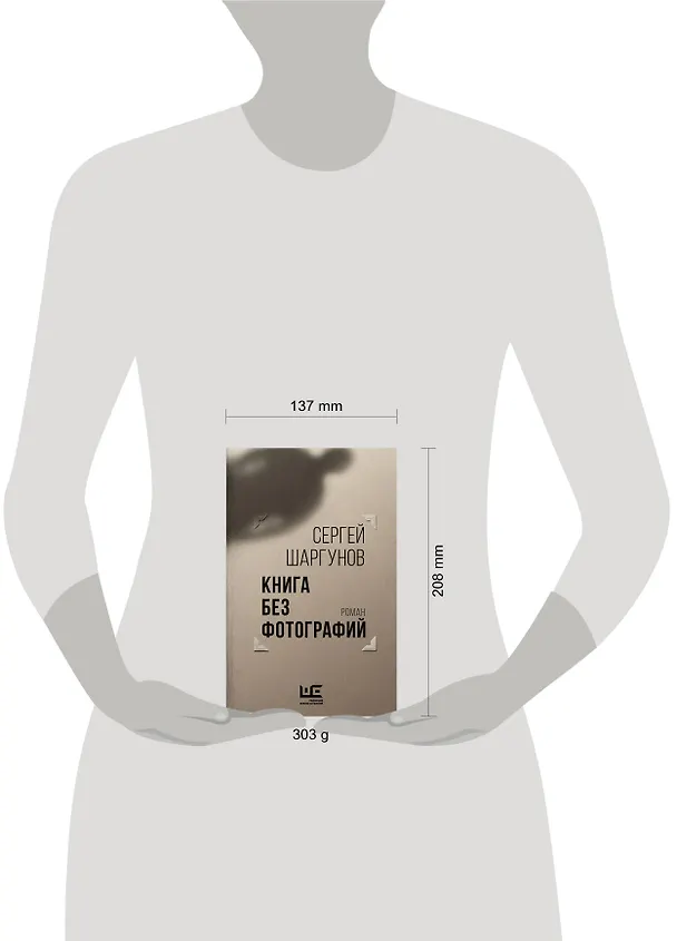 Книга Книга без фотографий (Сергей Шаргунов) — 11
