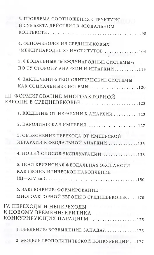 Книга Миф о 1648 годе: класс, геополитика и создание современных международных отношений () — 3