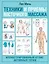 Техники и приемы восточного массажа. Иллюстрированный атлас активных точек — 2947128 — 1