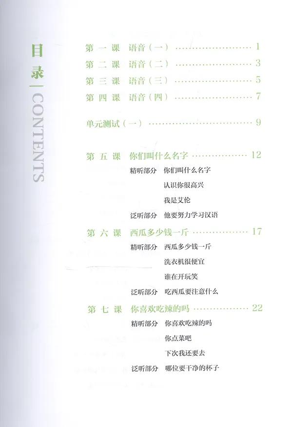 Книга Elementary Chinese Listening I + MP3 CD (Mingqi Li, Yan Wang) — 6