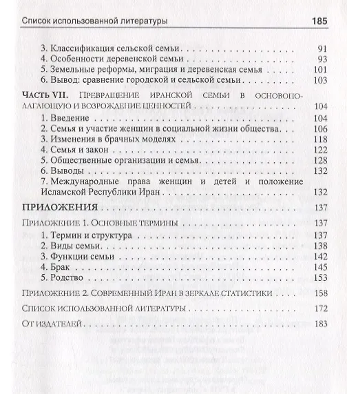 Книга Семья в Иране (Ханавада) () — 3