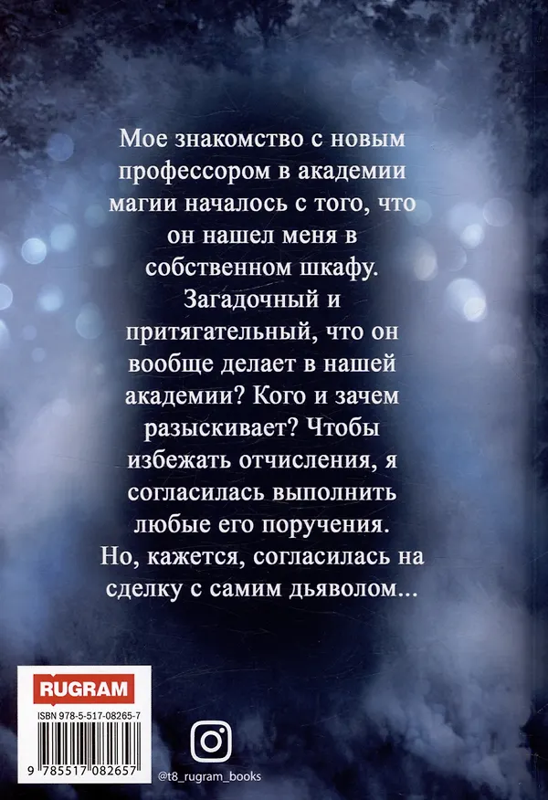 Книга Стоять, бояться! Ревизор в академии (Леси Филеберт) — 2