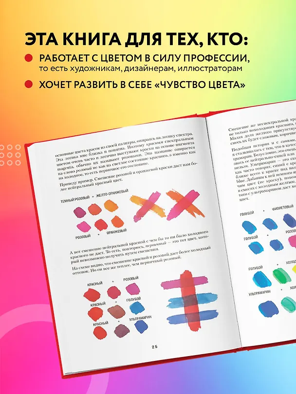Книга Книга про цвет. В жизни и живописи (Елизавета Залегина) — 7