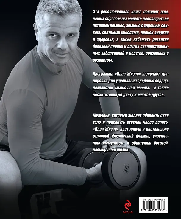 Книга План жизни () — 2