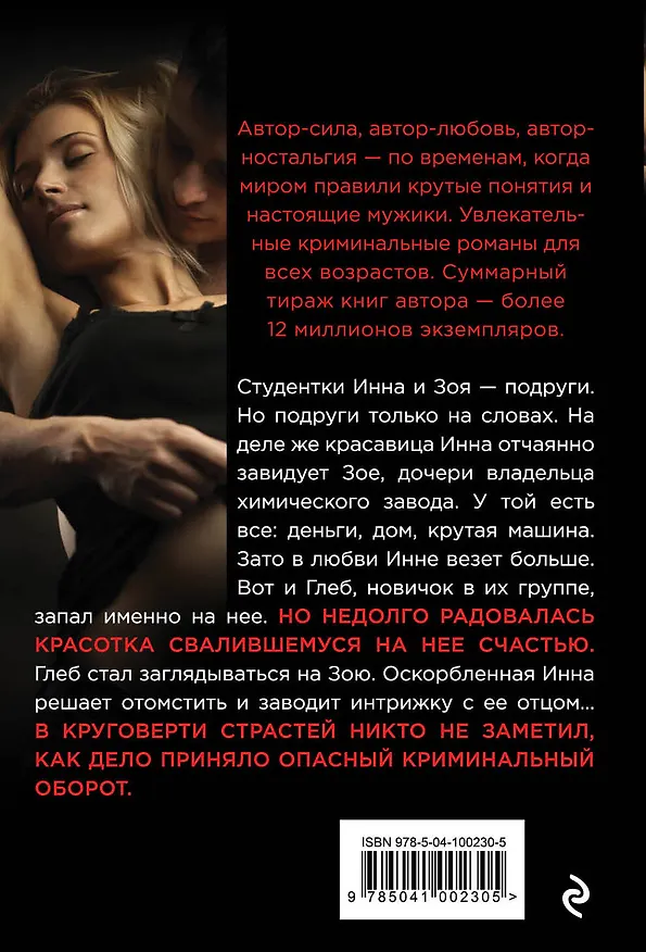 Книга Лучшая подруга (Владимир Колычев) — 2