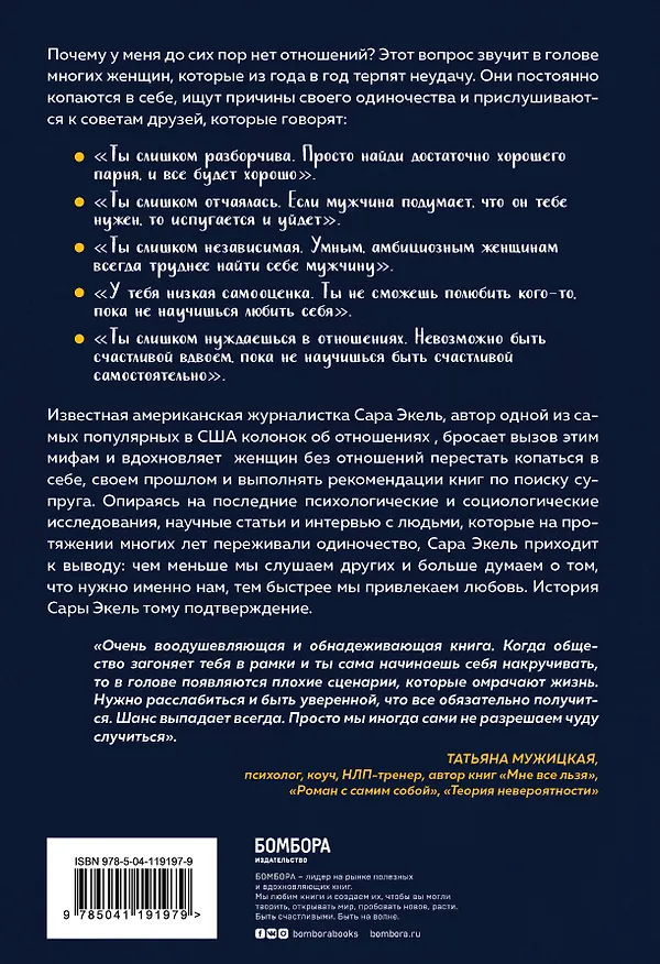 Книга Не в активном поиске. Книга для тех, кому руководства по отношениям не помогли (Сара Эксель) — 2