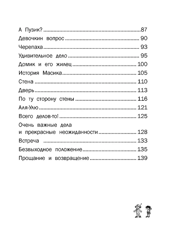 Книга Добрики спасают мир (Александр Киселев) — 9