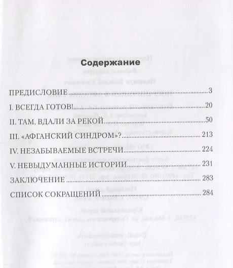 Книга Пограничники в Афганистане (Василий Полищук) — 2