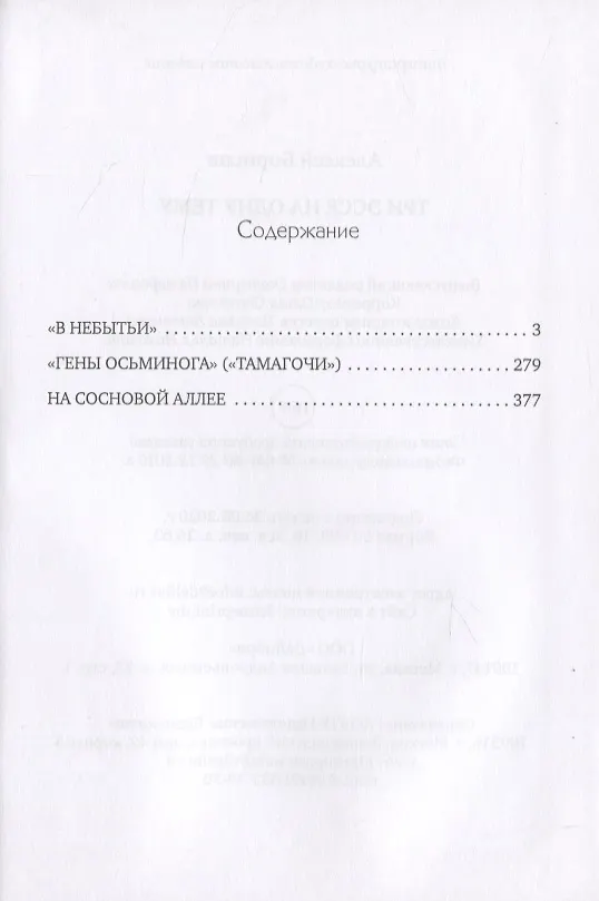 Книга Три эссе на одну тему (Алексей Борисов) — 2