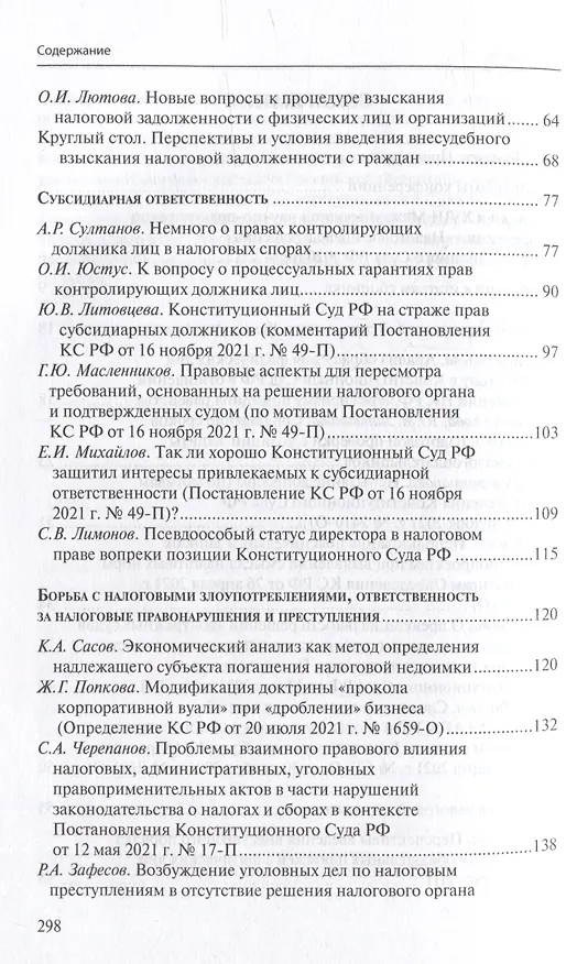 Книга Налоговое право в решениях Конституционного Суда Российской Федерации 2021 года: по материалам XIX Международной научно-практической конференции 20–29 апреля 2022 г., Москва: сборник () — 3