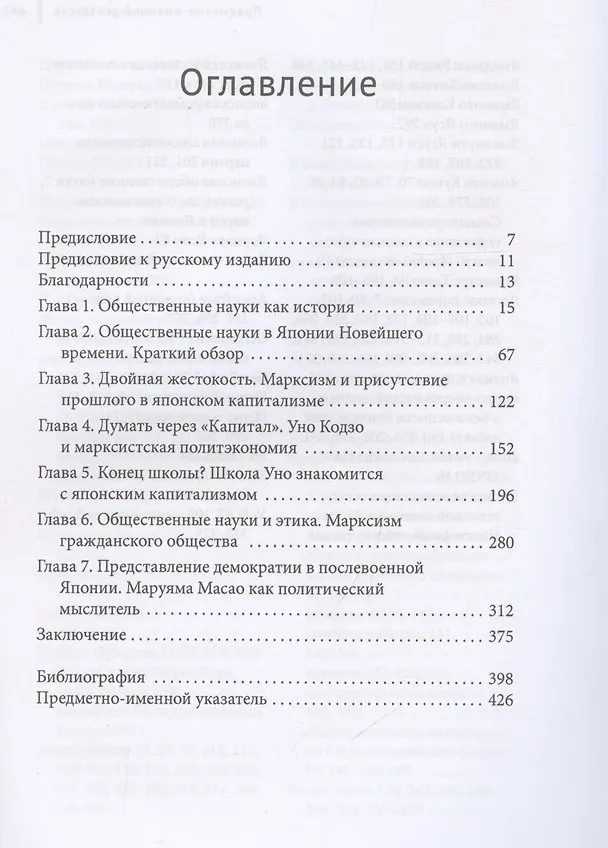Книга Общественные науки в Японии новейшего времени. Марксистская и модернистская традиции (Эндрю Баршай) — 3