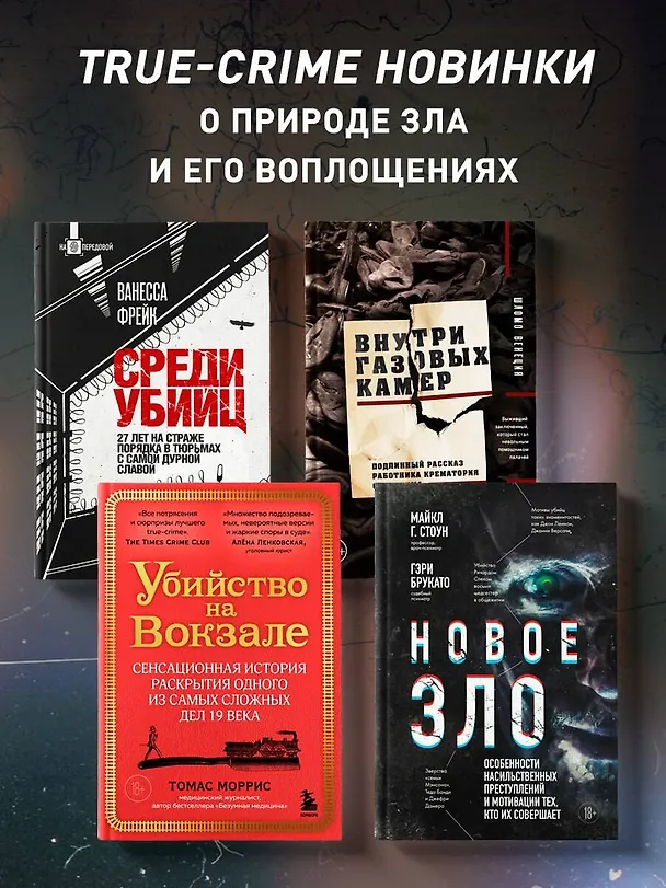Книга Внутри газовых камер. Подлинный рассказ работника крематория Освенцима (Шломо Венеция) — 12