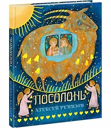 Посолонь. Волшебная Россия
