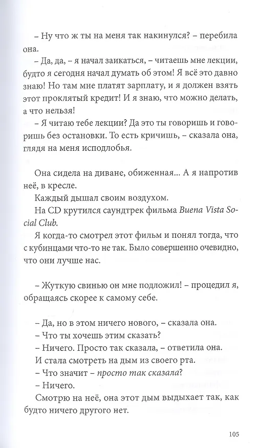Книга Наш человек в горячей точке () — 3