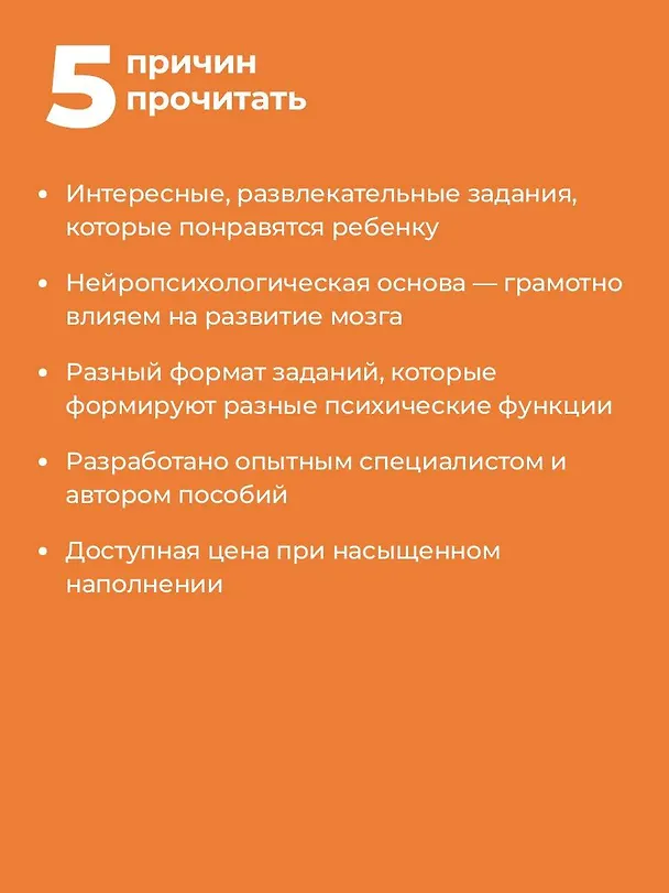 Книга Нейропрописи для орфографической зоркости. Упражнения для развития грамотности и повышения успеваемости от нейропсихолога. Начальная школа (Ирина Праведникова) — 5