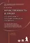 Нравственность и право. Уч.пос — 2675445 — 1