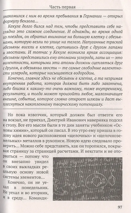 Книга В поисках первоначал (Анатолий Томилин) — 8