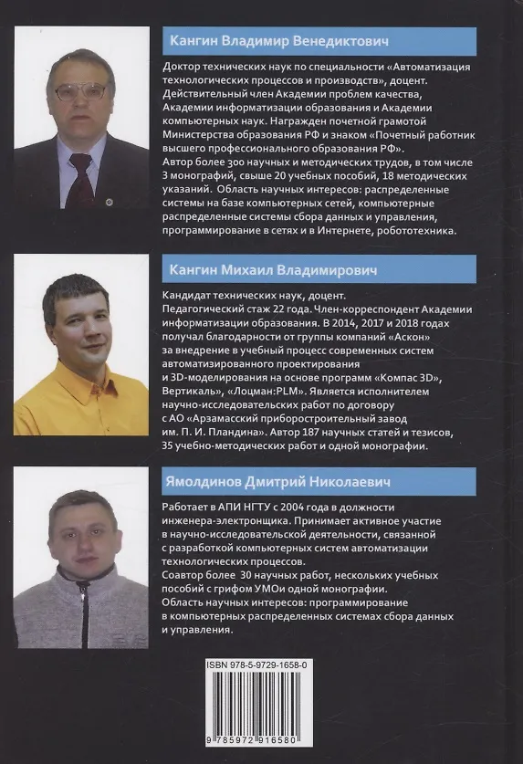 Книга Разработка SCADA-систем (Владимир Кангин, Михаил Кангин, Дмитрий Ямолдинов) — 2