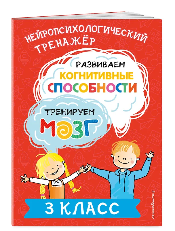 Книга Развиваем когнитивные способности. Тренируем мозг. 3 класс (Юлия Терегулова) — 5