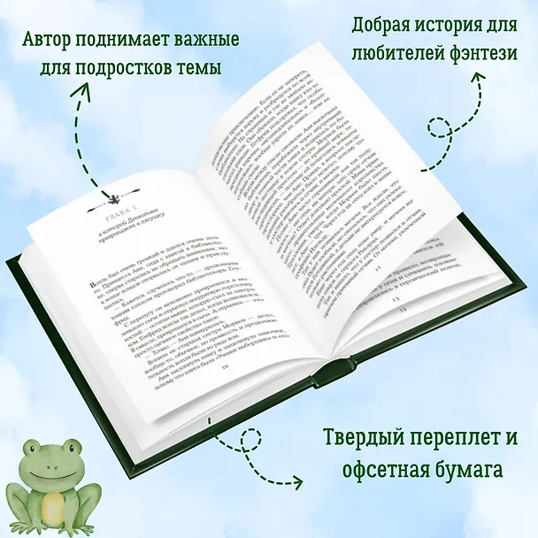 Книга Принцесса и лягушки (Гарт Никс) — 4